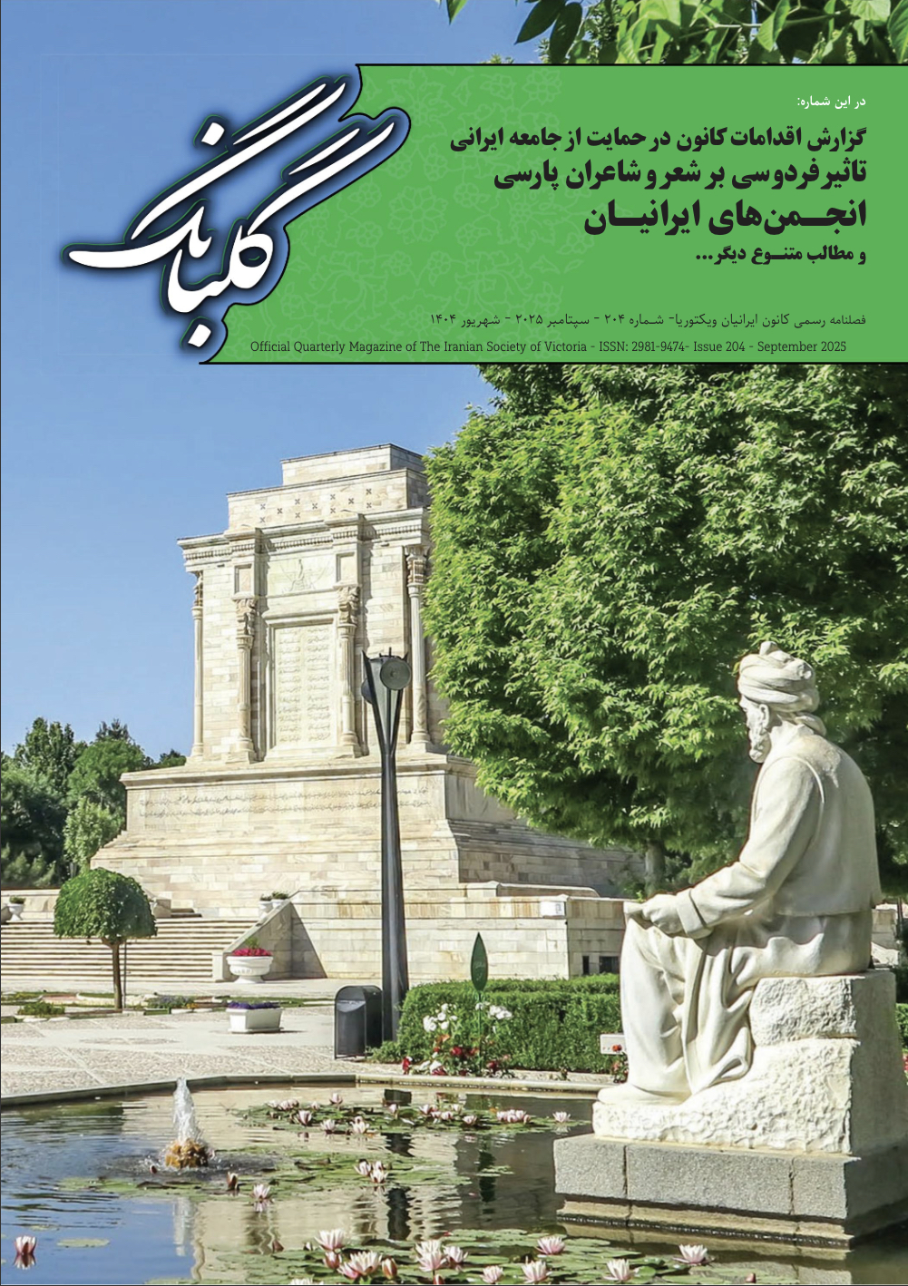 Golbang cover, Issue 204