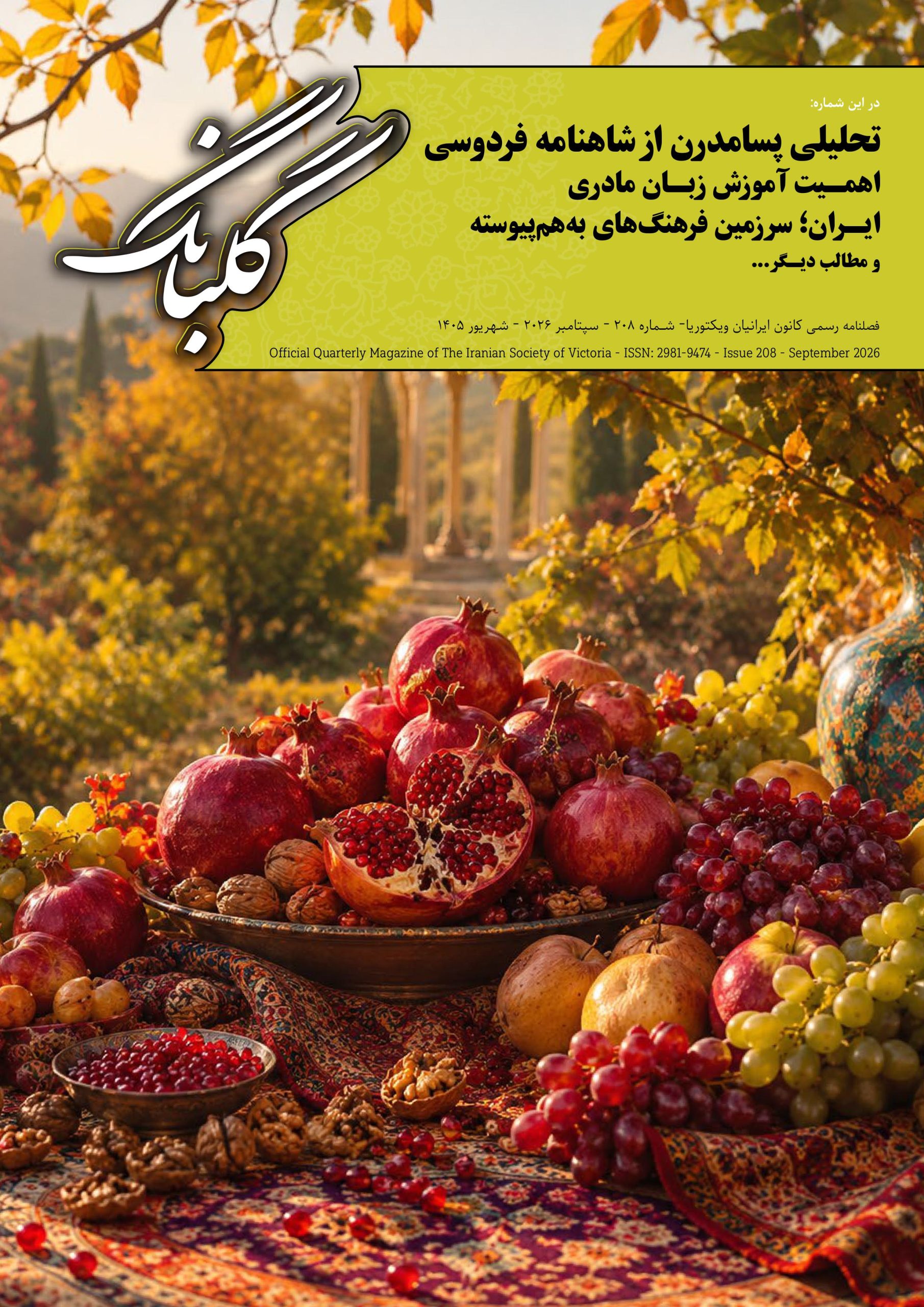 Golbang cover, Issue 208