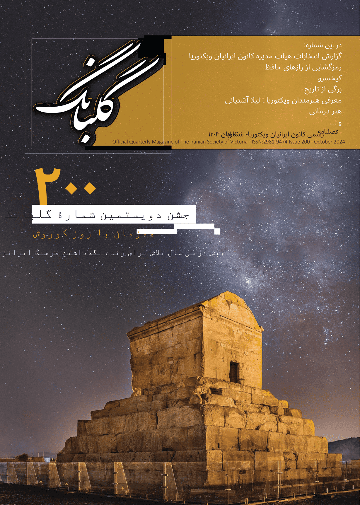 Golbang cover, Issue 200